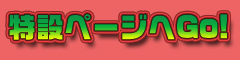 東方ピコピコ祭特設ページへ！